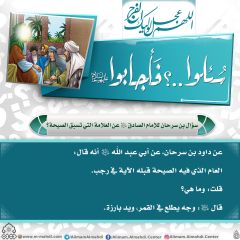 سُئلوا...؟ فَأجابوا عليهم السلام- ١٣٧