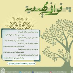 قوافي مهدوية- ١٥