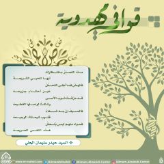 قوافي مهدوية- ١٦