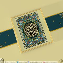 (٥٠٣) يا قائم آل محمد