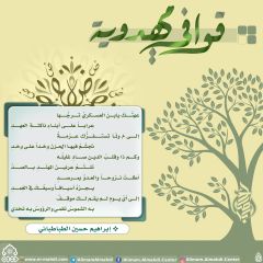 قوافي مهدوية- ٢٦