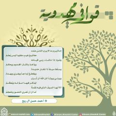 قوافي مهدوية- ٢٧