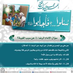 سُئلوا...؟ فَأجابوا عليهم السلام- ١٤١