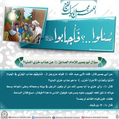 سُئلوا...؟ فَأجابوا عليهم السلام- ١٤٤