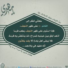 الأحاديث المهدوية- ١٩٣