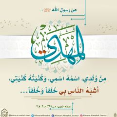 الأحاديث المهدوية- ٢٠٠