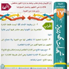 شبهات مهدوية- ١٧