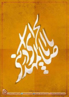 (٥١٧) يا صاحب الزمان أدركني