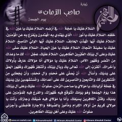 زيارة صاحب الزمان يوم الجمعة- ٦٤