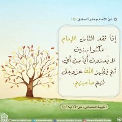 الأحاديث المهدوية- ٢٠٤