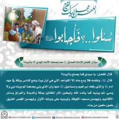 سُئلوا...؟ فَأجابوا عليهم السلام- ١٥٨