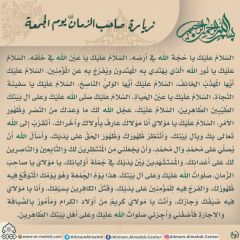 زيارة صاحب الزمان يوم الجمعة- ٦٨