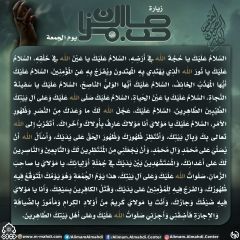 زيارة صاحب الزمان يوم الجمعة- ٧٠