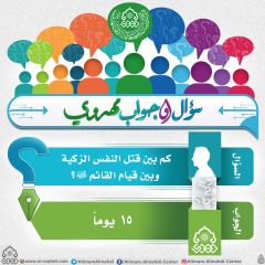 سؤال وجواب مهدوي- ١٦١