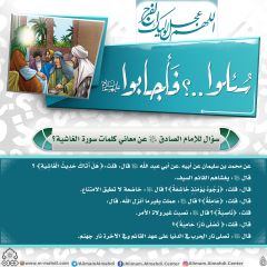 سُئلوا...؟ فَأجابوا عليهم السلام- ١٦٦