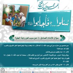 سُئلوا...؟ فَأجابوا عليهم السلام- ١٦٨