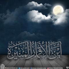 (٥٣٦) أين الأقمار المنيرة