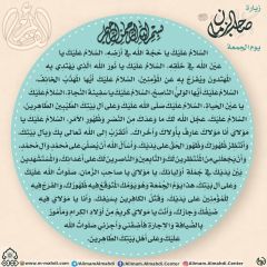 زيارة صاحب الزمان يوم الجمعة- ٧١