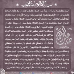 زيارة صاحب الزمان يوم الجمعة- ٧٣