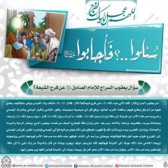 سُئلوا...؟ فَأجابوا عليهم السلام- ١٧٦