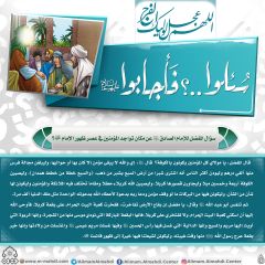 سُئلوا...؟ فَأجابوا عليهم السلام- ١٧٧
