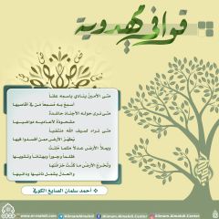 قوافي مهدوية- ٣٦