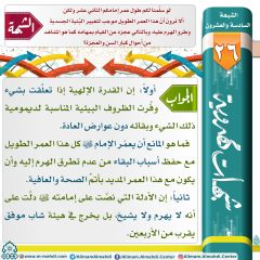 شبهات مهدوية- ٢٦