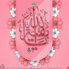 (٥٥٢) يا بقية الله