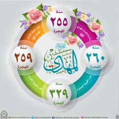 (٥٥٣) المهدي