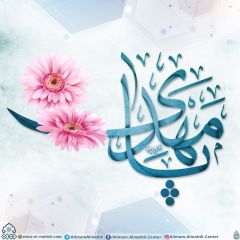 (٥٥٤) يا مهدي