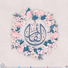 (٥٥٥) القائم