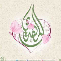 (٥٥٧) المهدي