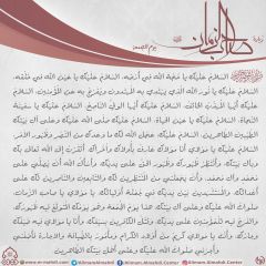 زيارة صاحب الزمان يوم الجمعة- ٨٤