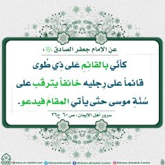 الأحاديث المهدوية- ٢١٢