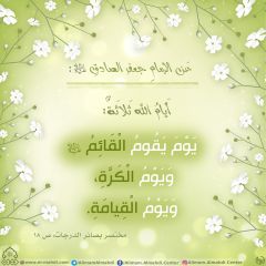 الأحاديث المهدوية- ٢١٣