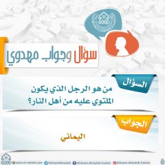 سؤال وجواب مهدوي- ٢٠٧