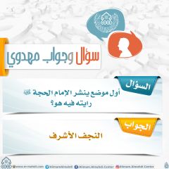 سؤال وجواب مهدوي- ٢٠٨