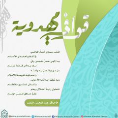 قوافي مهدوية- ٥٦