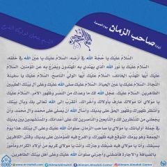 زيارة صاحب الزمان يوم الجمعة- ٩٣