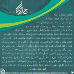 زيارة صاحب الزمان يوم الجمعة- ٩٥