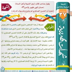 شبهات مهدوية- ٣٧