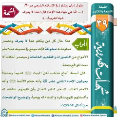 شبهات مهدوية- ٣٩