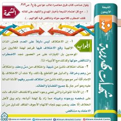 شبهات مهدوية- ٤٠