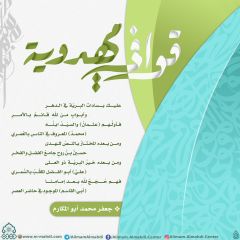 قوافي مهدوية- ٦٥