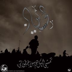 (٢٥٤) تمشي اليك توسلاً خطواتي...