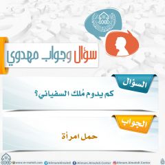 سؤال وجواب مهدوي- ٢١٥