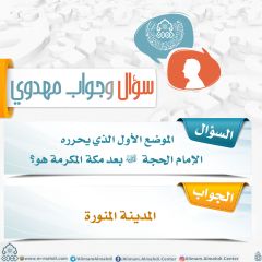 سؤال وجواب مهدوي- ٢٢٤