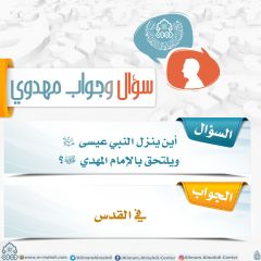 سؤال وجواب مهدوي- ٢٢٥