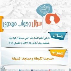 سؤال وجواب مهدوي- ٢٢٩