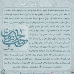 زيارة صاحب الزمان يوم الجمعة- ٩٩